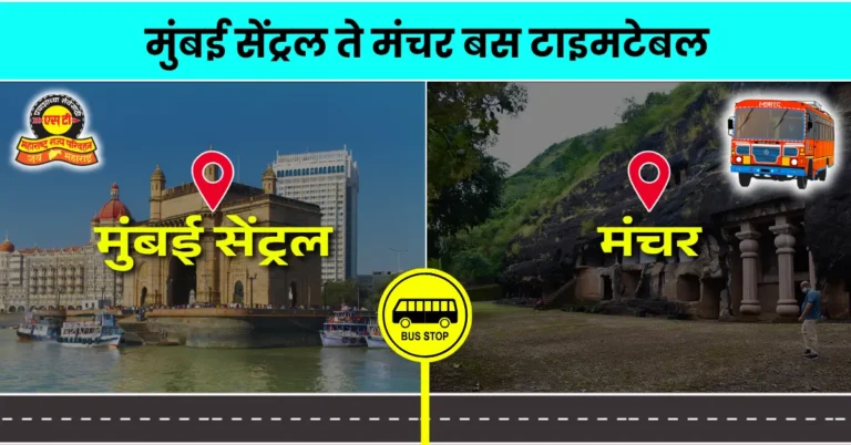 mumbai-central-to-manchar-bus-timetable