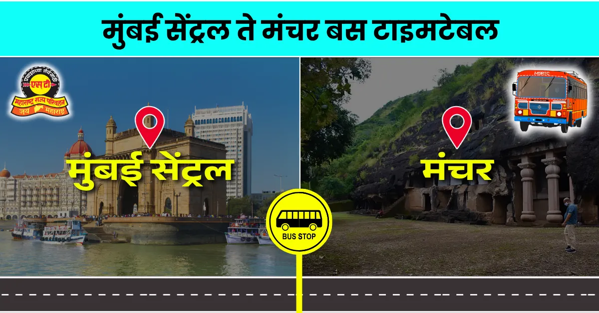 mumbai-central-to-manchar-bus-timetable