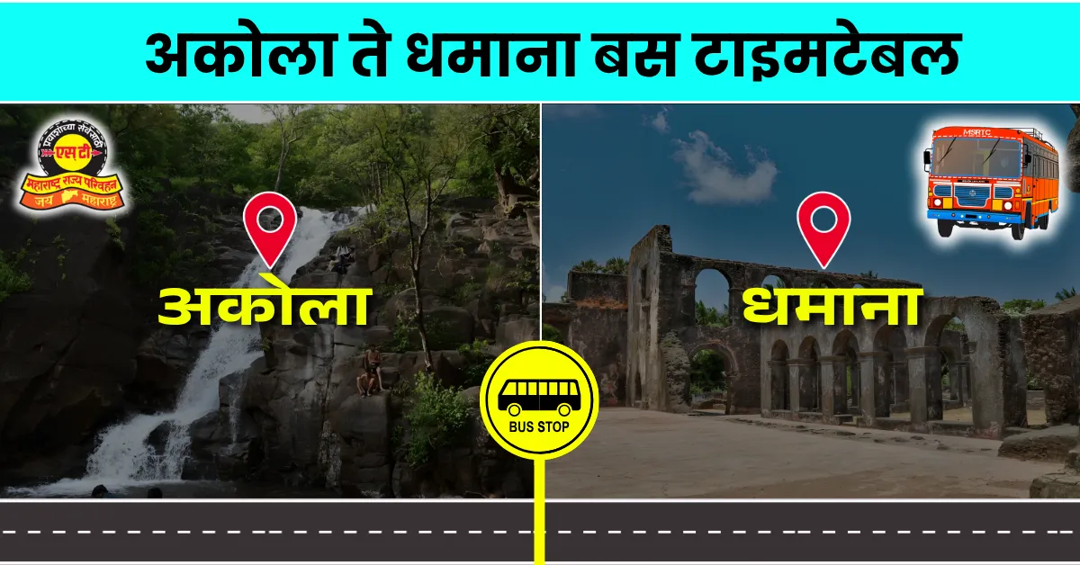 akola-to-dhamana-bus-timetable