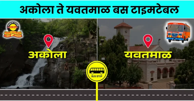 akola-to-yavatmal-bus-timetable