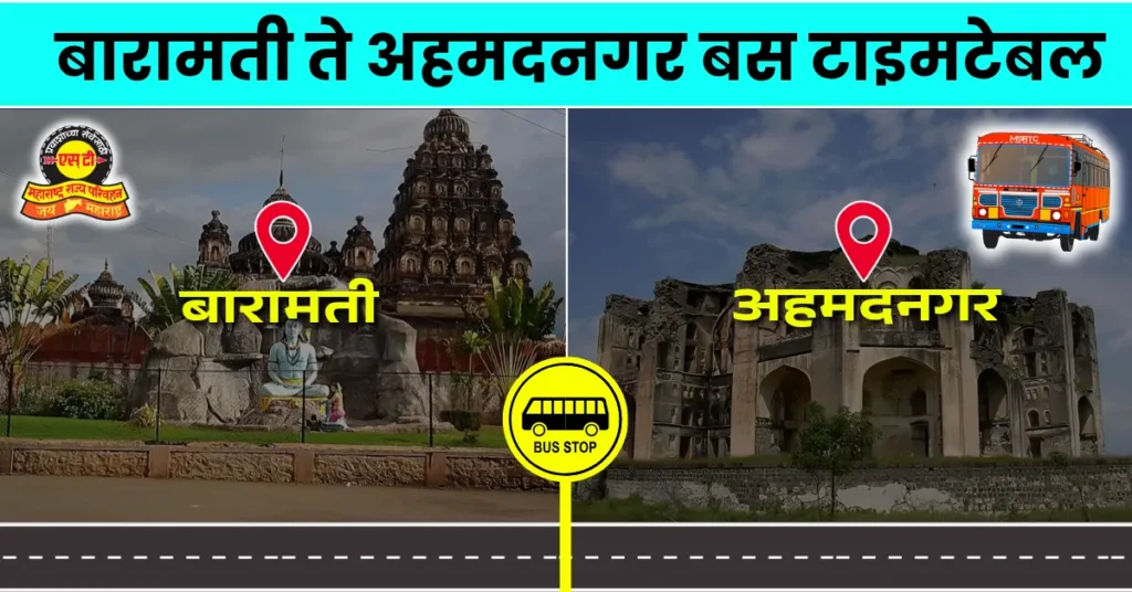 Baramati To Ahmadnagar Bus Time Table: Route, Fare & Distance