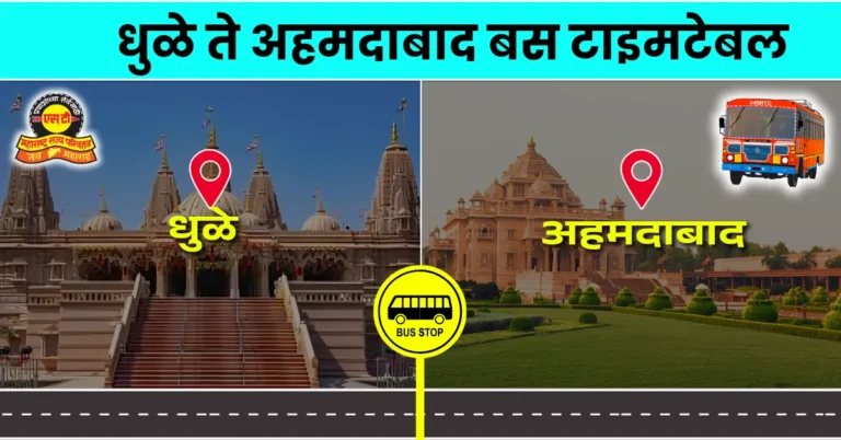 dhule-to-ahmdabad-bus-timetable