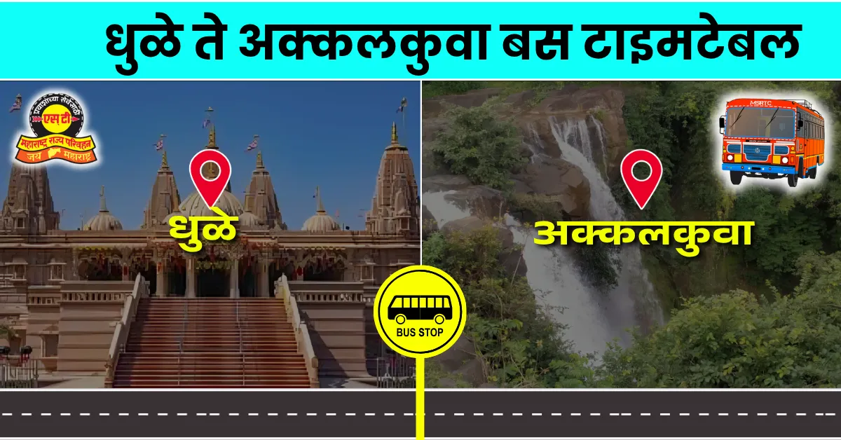 dhule-to-akkalkuwa-bus-timetable