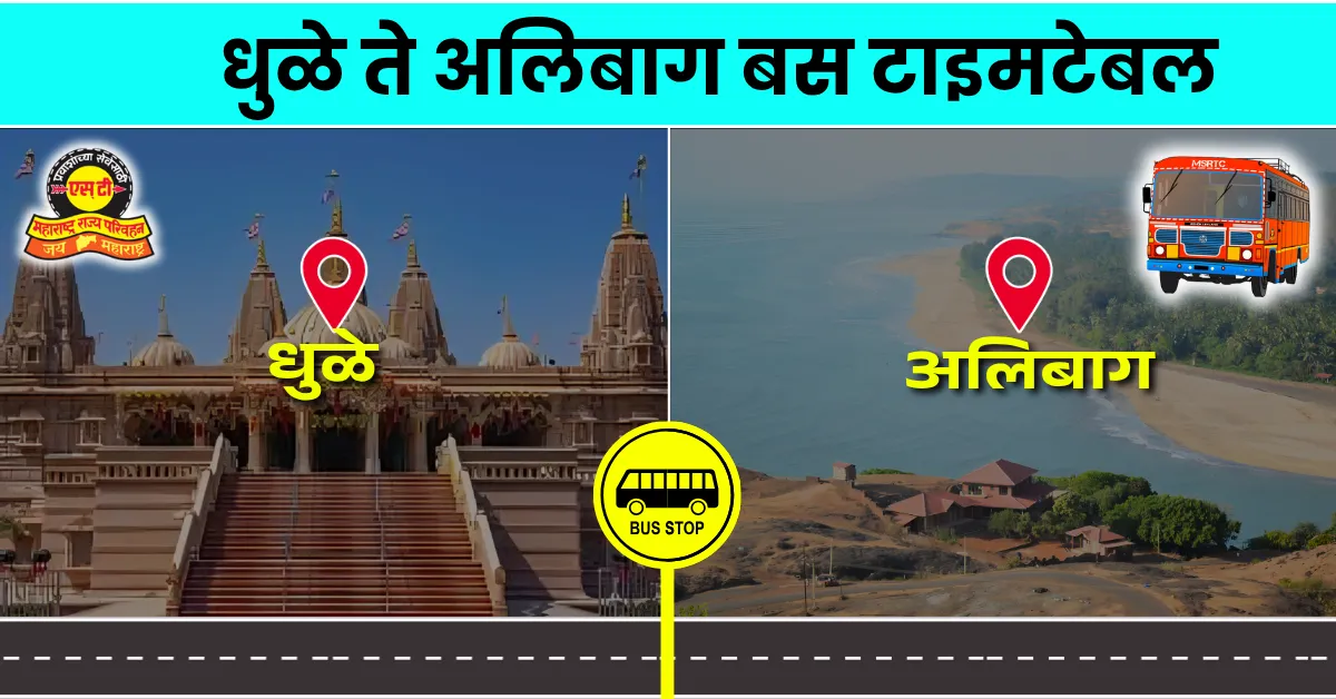 dhule-to-alibag-bus-timetable