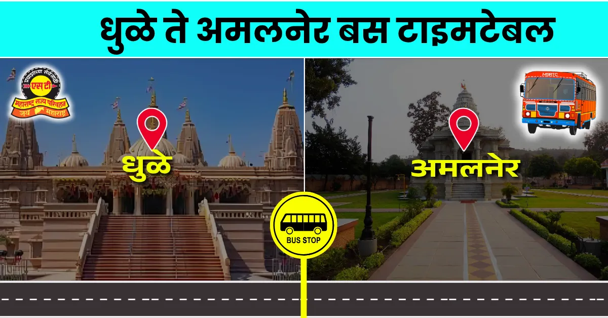 dhule-to-amalner-bus-timetable