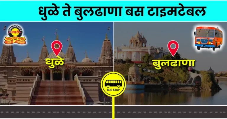 dhule-to-buldhana-bus-timetable