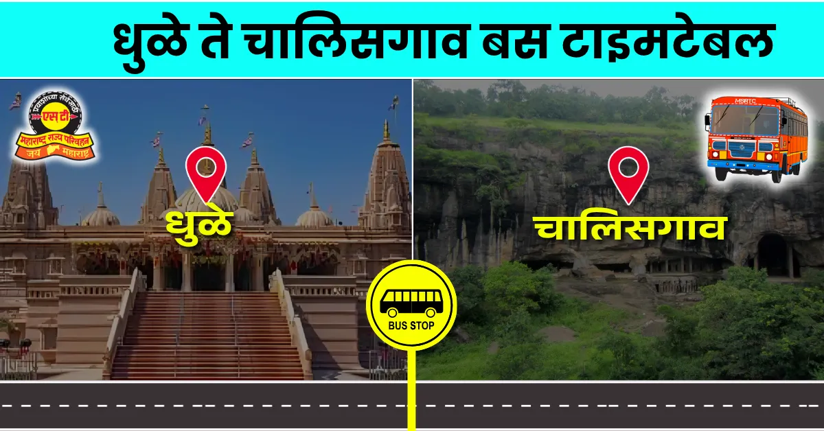 dhule-to-chalisgaon-bus-timetable