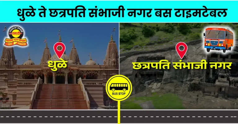 dhule-to-chatrapati-sambhaji-nagar-bus-timetable