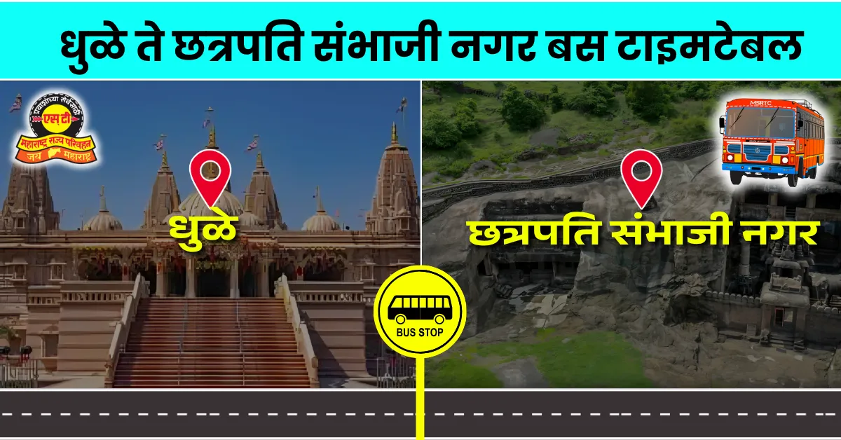 dhule-to-chatrapati-sambhaji-nagar-bus-timetable