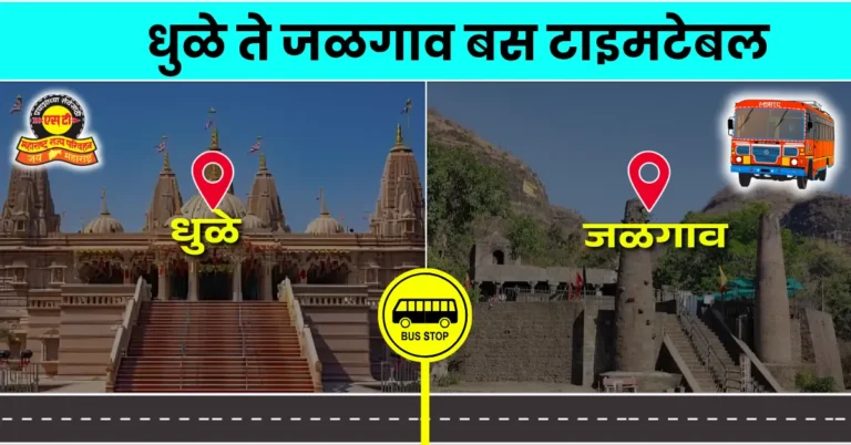 dhule-to-jalgaon-bus-timetable