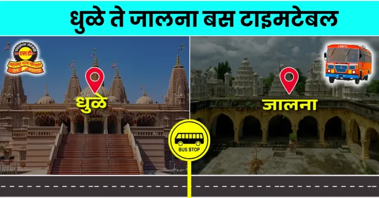 dhule-to-jalna-bus-timetable