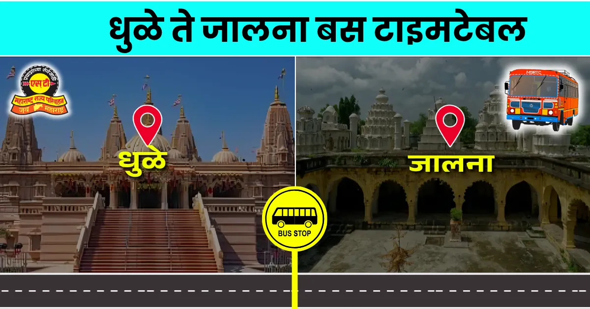 dhule-to-jalna-bus-timetable