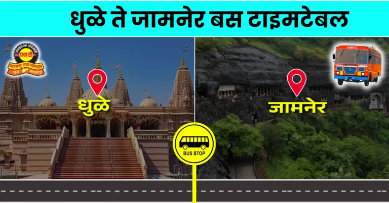 dhule-to-jamner-bus-timetable