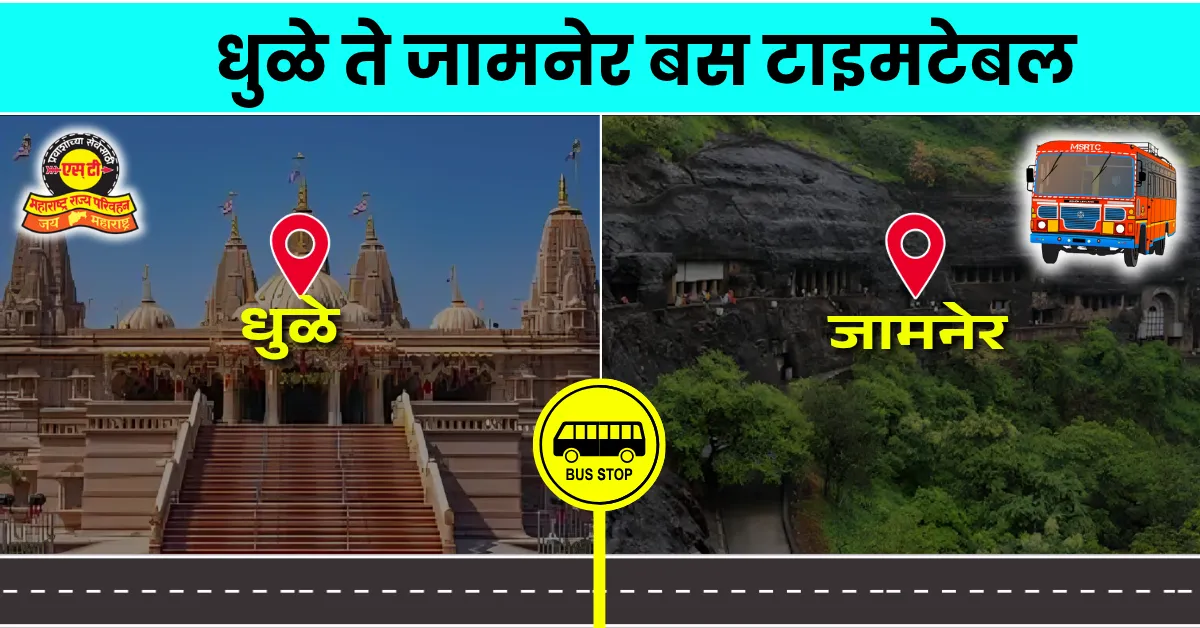dhule-to-jamner-bus-timetable