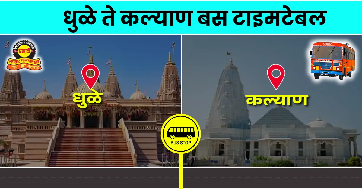 dhule-to-kalyan-bus-timetable