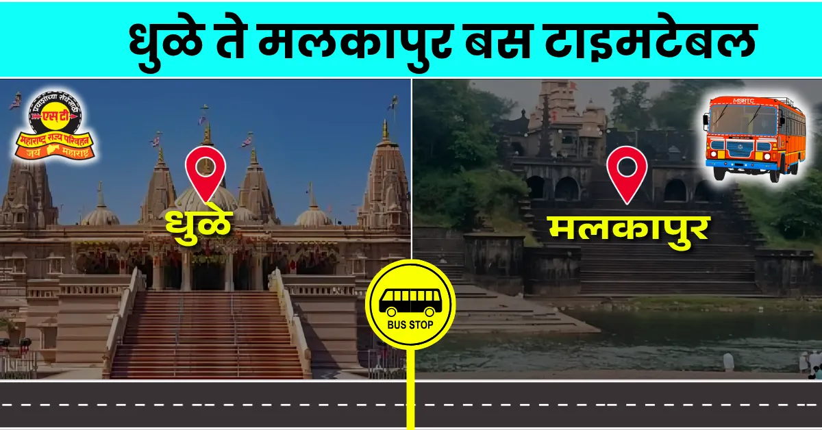 dhule-to-malkapur-bus-timetable