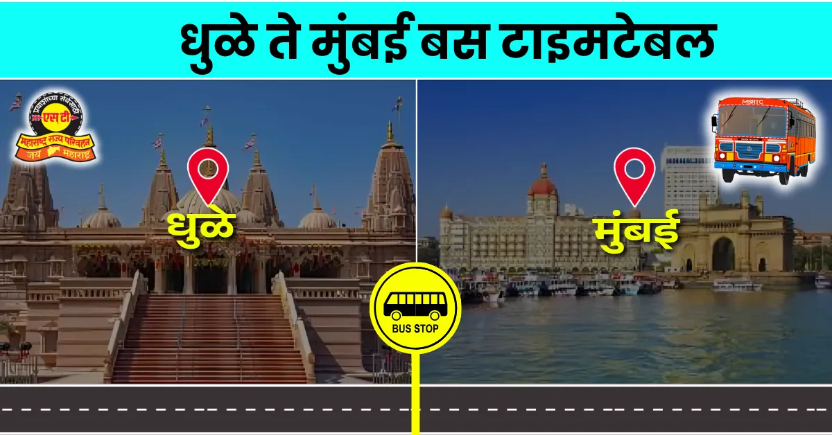 dhule-to-mumbai-bus-timetable