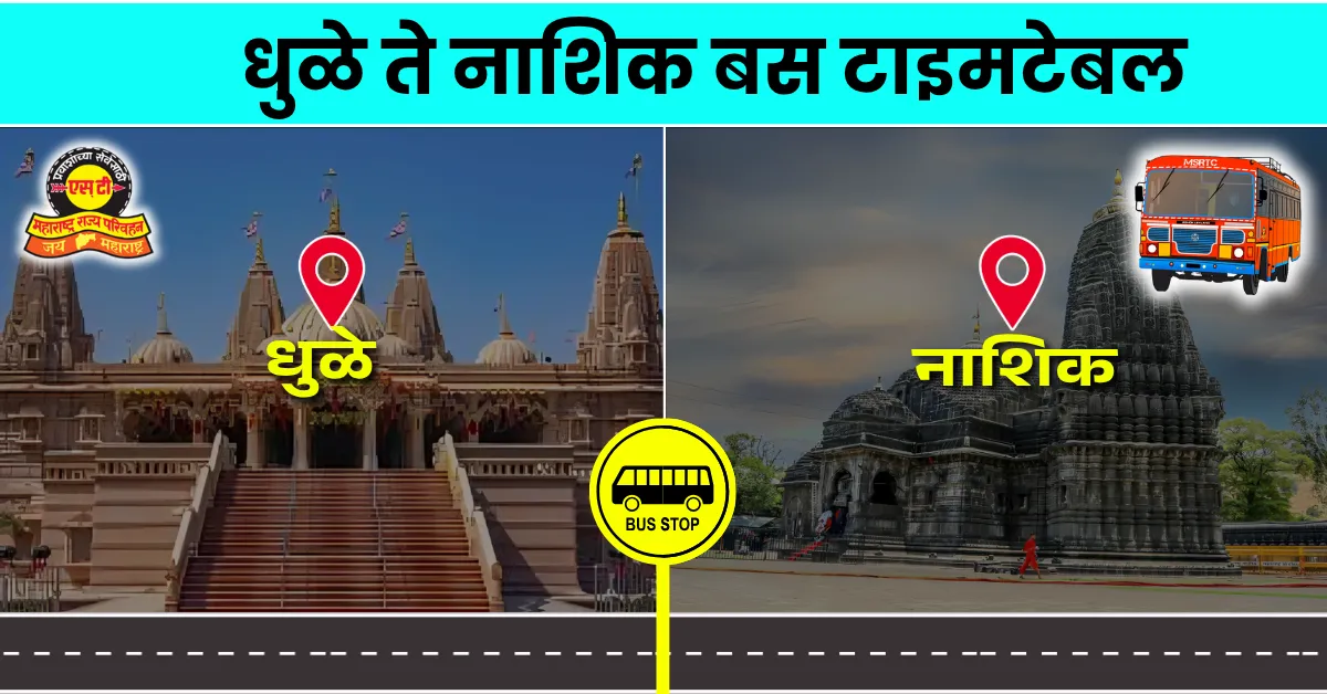 dhule-to-nashik-bus-timetable