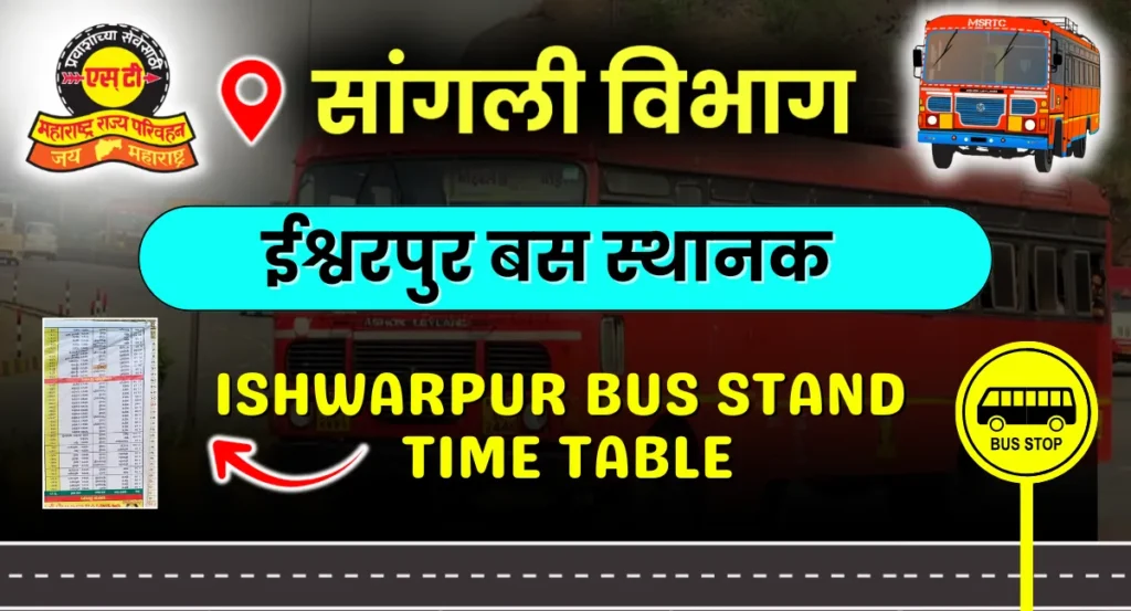 Ishwarpur Bus Stand Time Table | Updated Ishwarpur Bus Depot Time Table