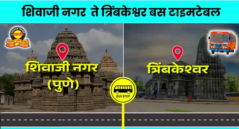 shivaji-nagar-to-trimbakeshwar-bus-timetable