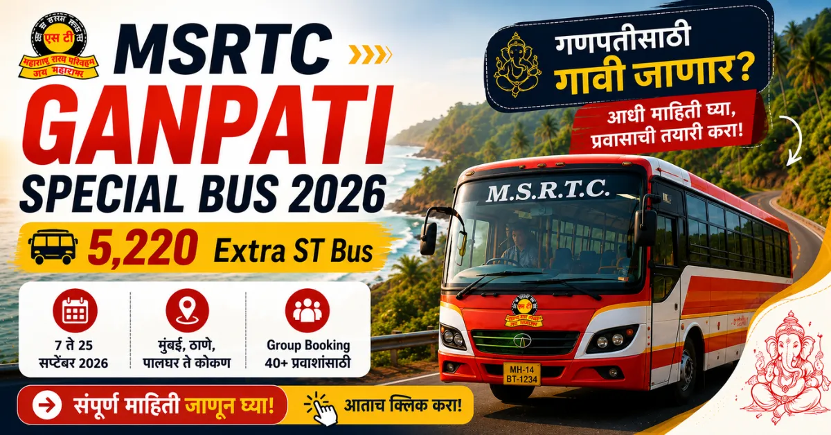 msrtc-ganpati-special-bus-2026