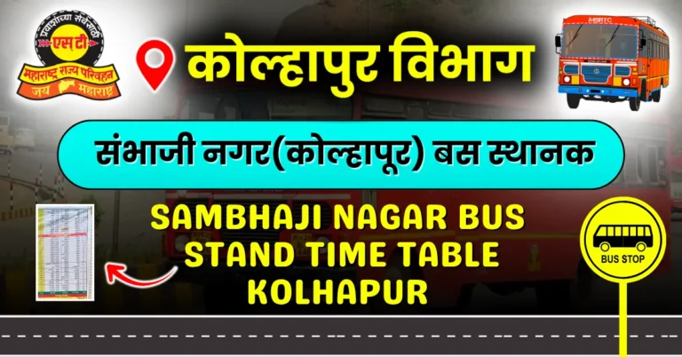 sambhaji-nagar-bus-stand-time-table-kolhapur
