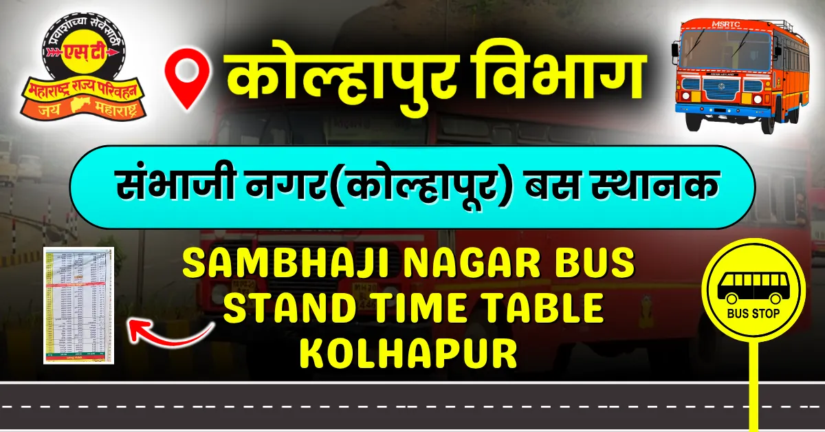 sambhaji-nagar-bus-stand-time-table-kolhapur