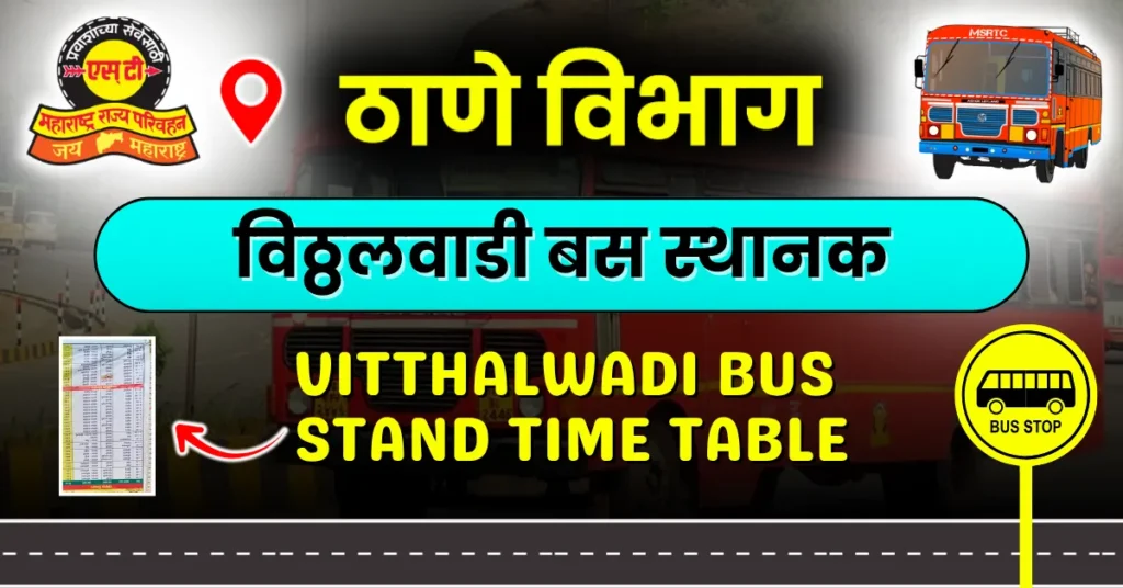 Vitthalwadi Bus Stand Time Table | Updated Vitthalwadi Bus Depot Time Table